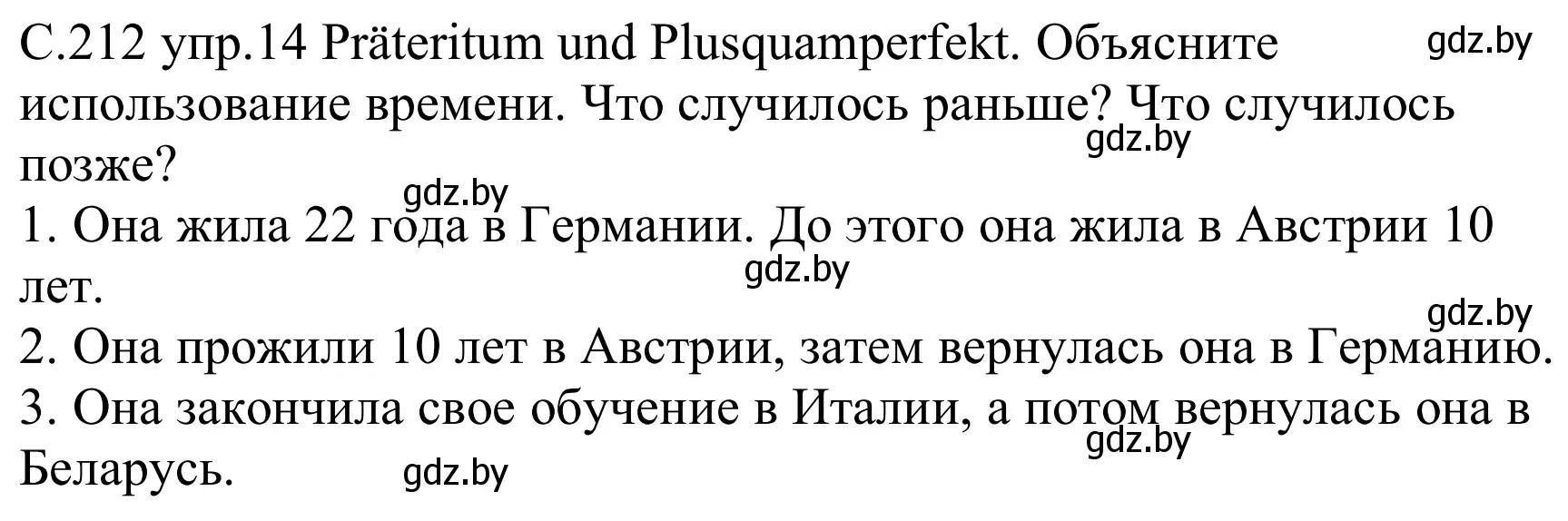 Решение номер 14 (страница 212) гдз по немецкому языку 8 класс Будько, Урбанович, учебник