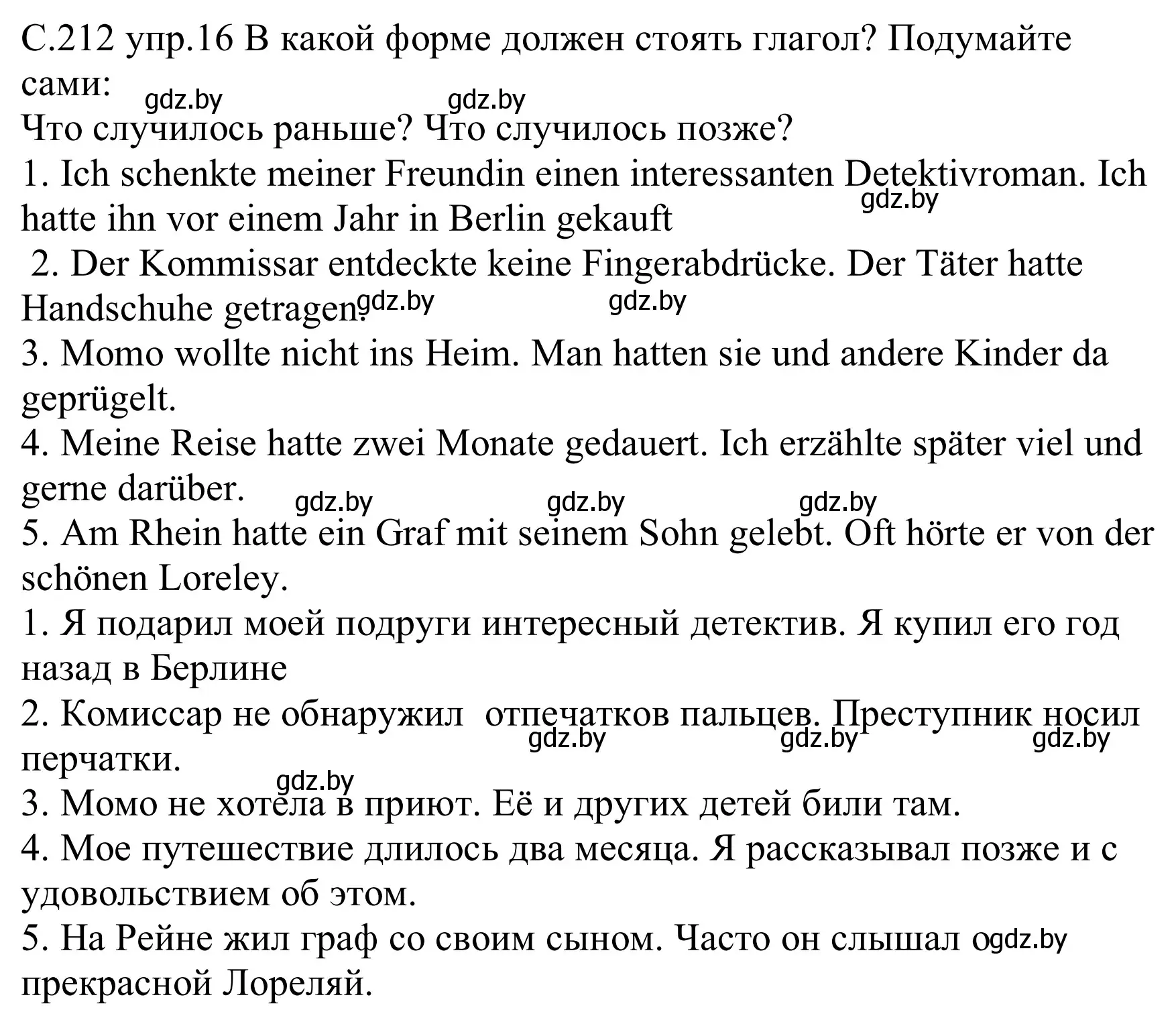 Решение номер 16 (страница 212) гдз по немецкому языку 8 класс Будько, Урбанович, учебник