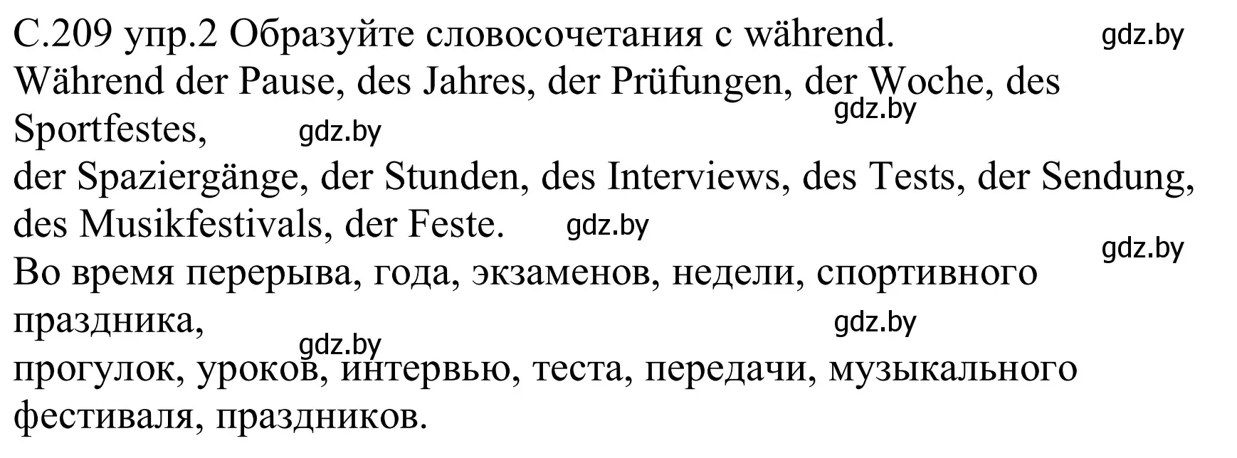 Решение номер 2 (страница 209) гдз по немецкому языку 8 класс Будько, Урбанович, учебник