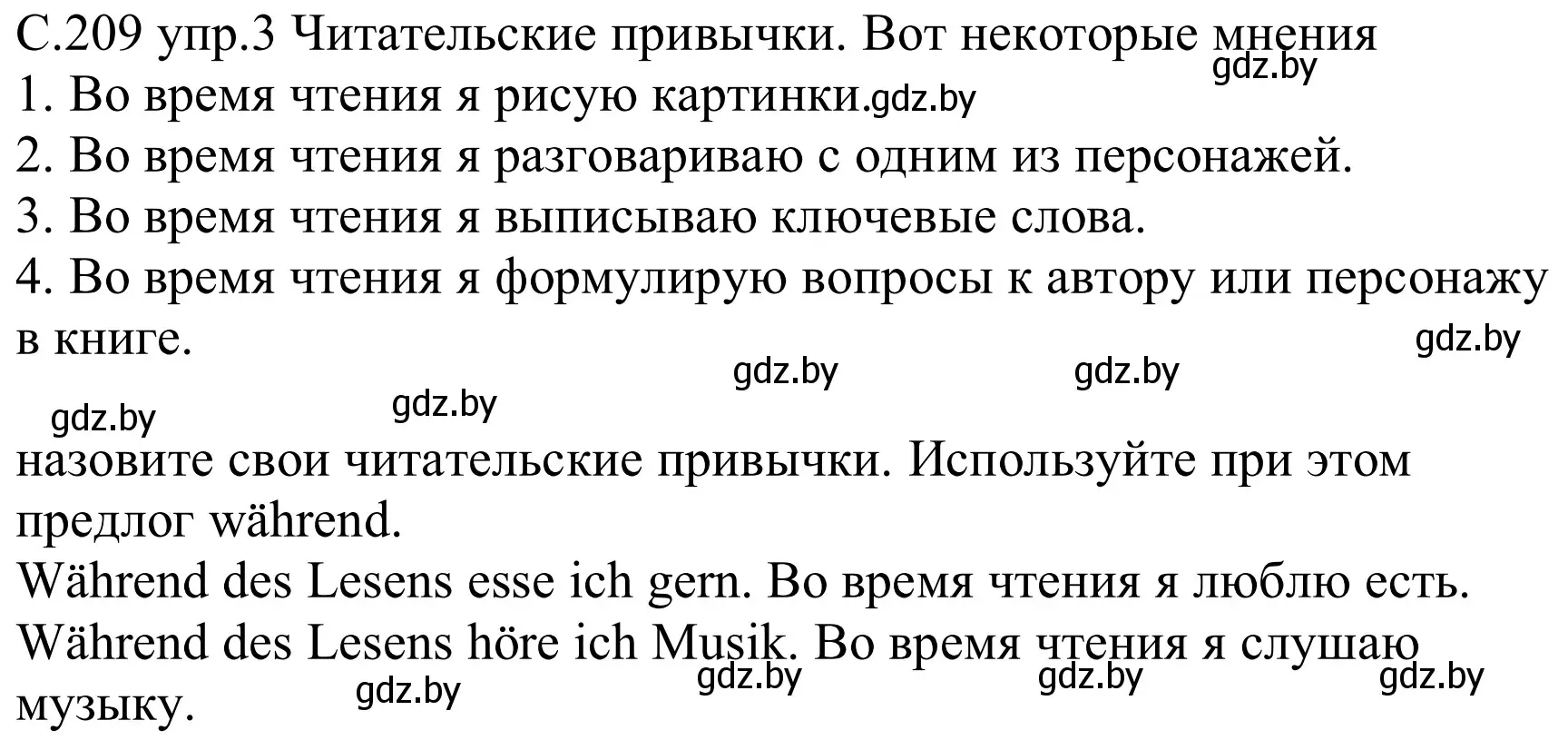 Решение номер 3 (страница 209) гдз по немецкому языку 8 класс Будько, Урбанович, учебник