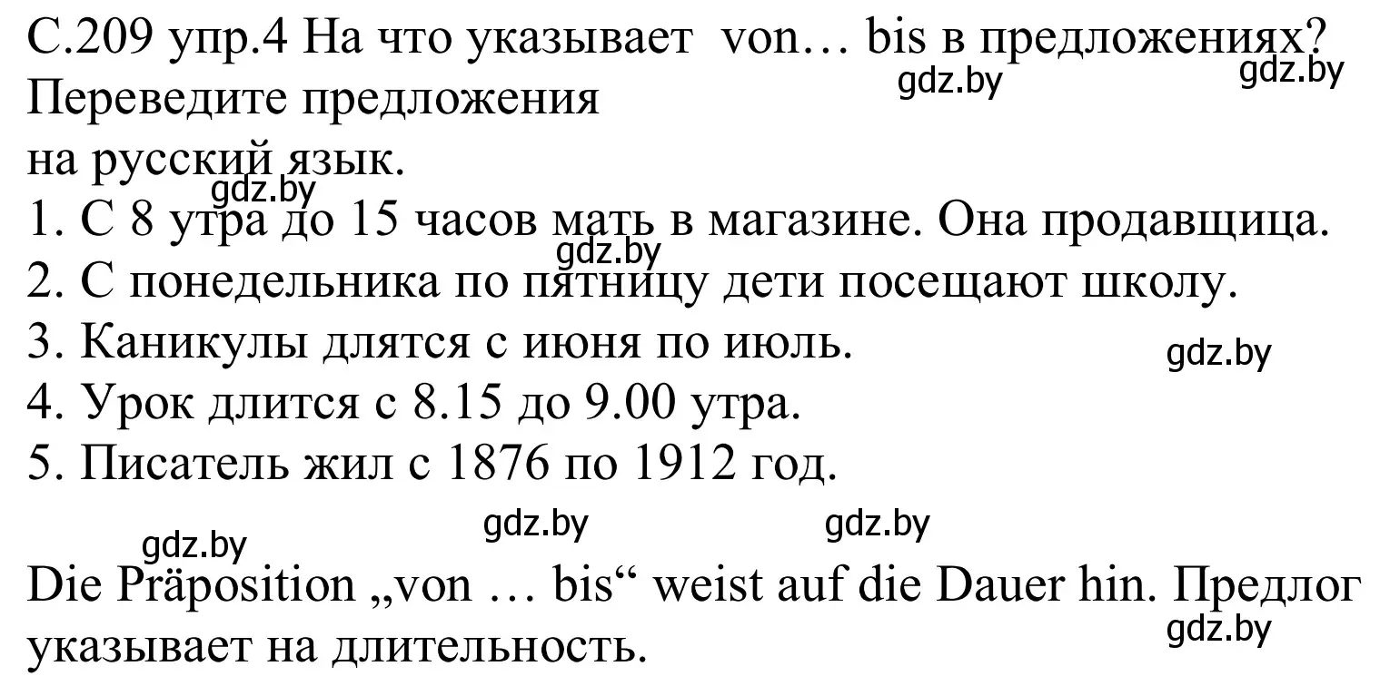 Решение номер 4 (страница 209) гдз по немецкому языку 8 класс Будько, Урбанович, учебник