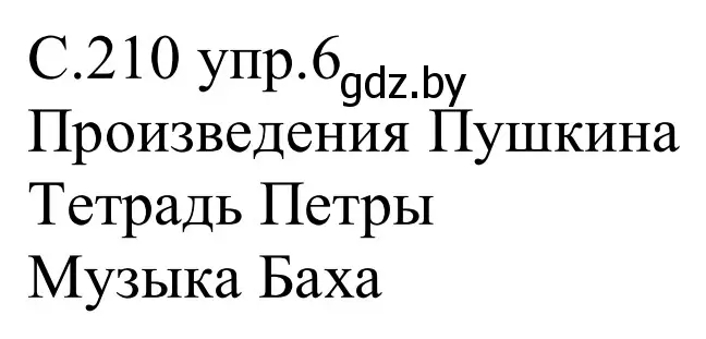 Решение номер 6 (страница 210) гдз по немецкому языку 8 класс Будько, Урбанович, учебник