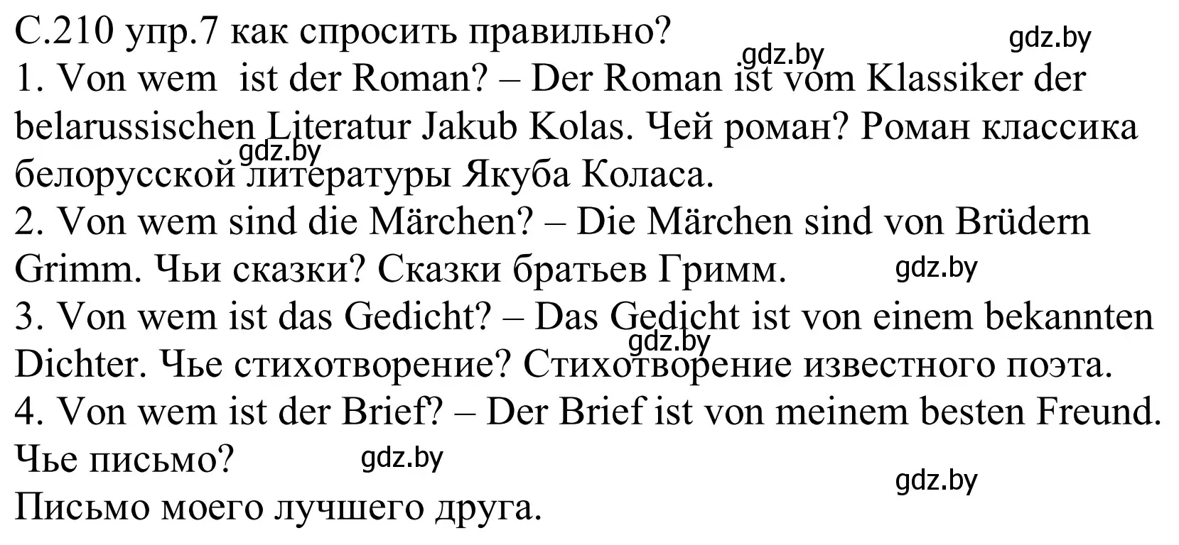 Решение номер 7 (страница 210) гдз по немецкому языку 8 класс Будько, Урбанович, учебник