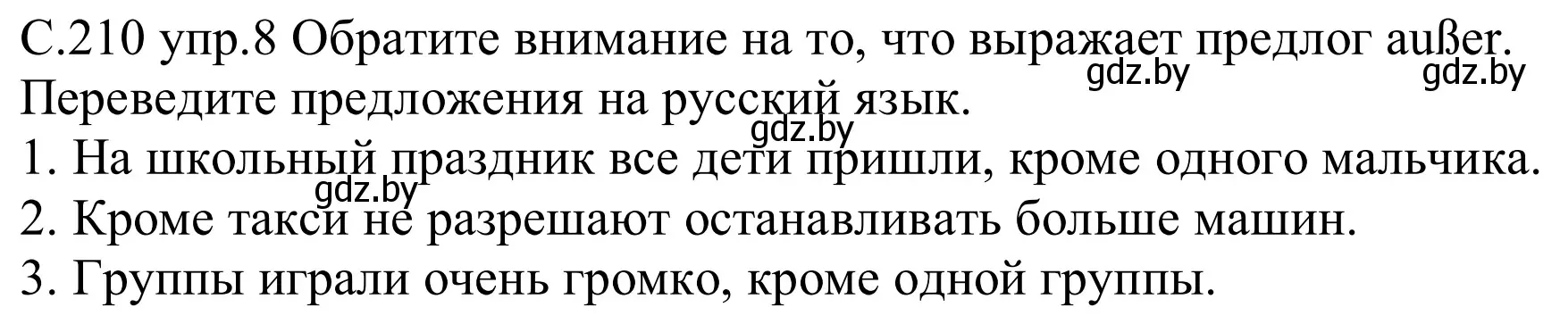 Решение номер 8 (страница 210) гдз по немецкому языку 8 класс Будько, Урбанович, учебник