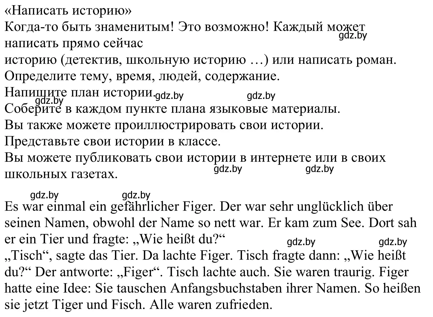 Решение  «Eine Geschichte schreiben» (страница 214) гдз по немецкому языку 8 класс Будько, Урбанович, учебник