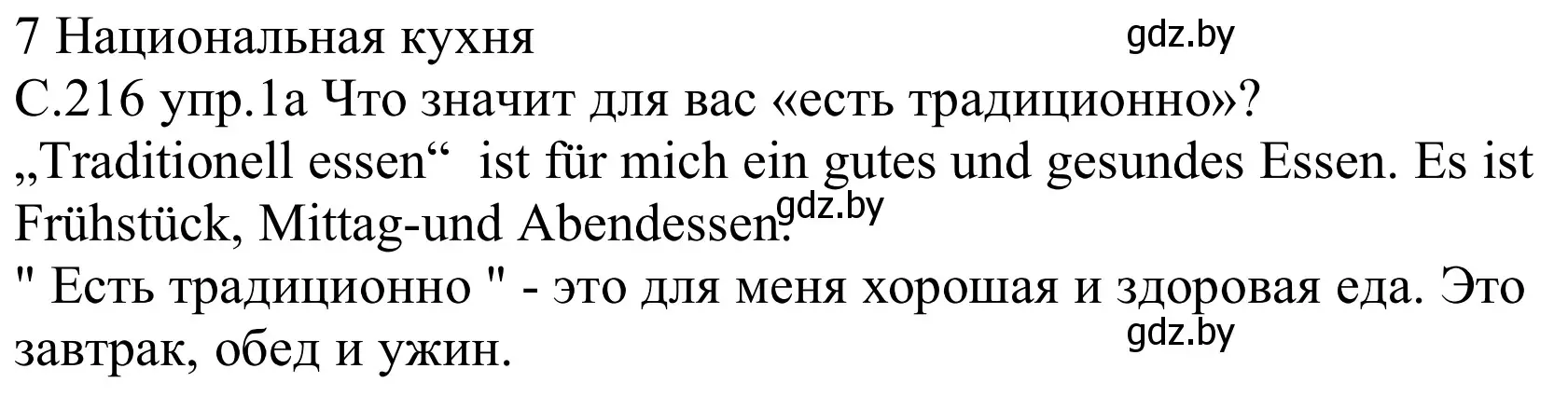 Решение номер 1a (страница 216) гдз по немецкому языку 8 класс Будько, Урбанович, учебник