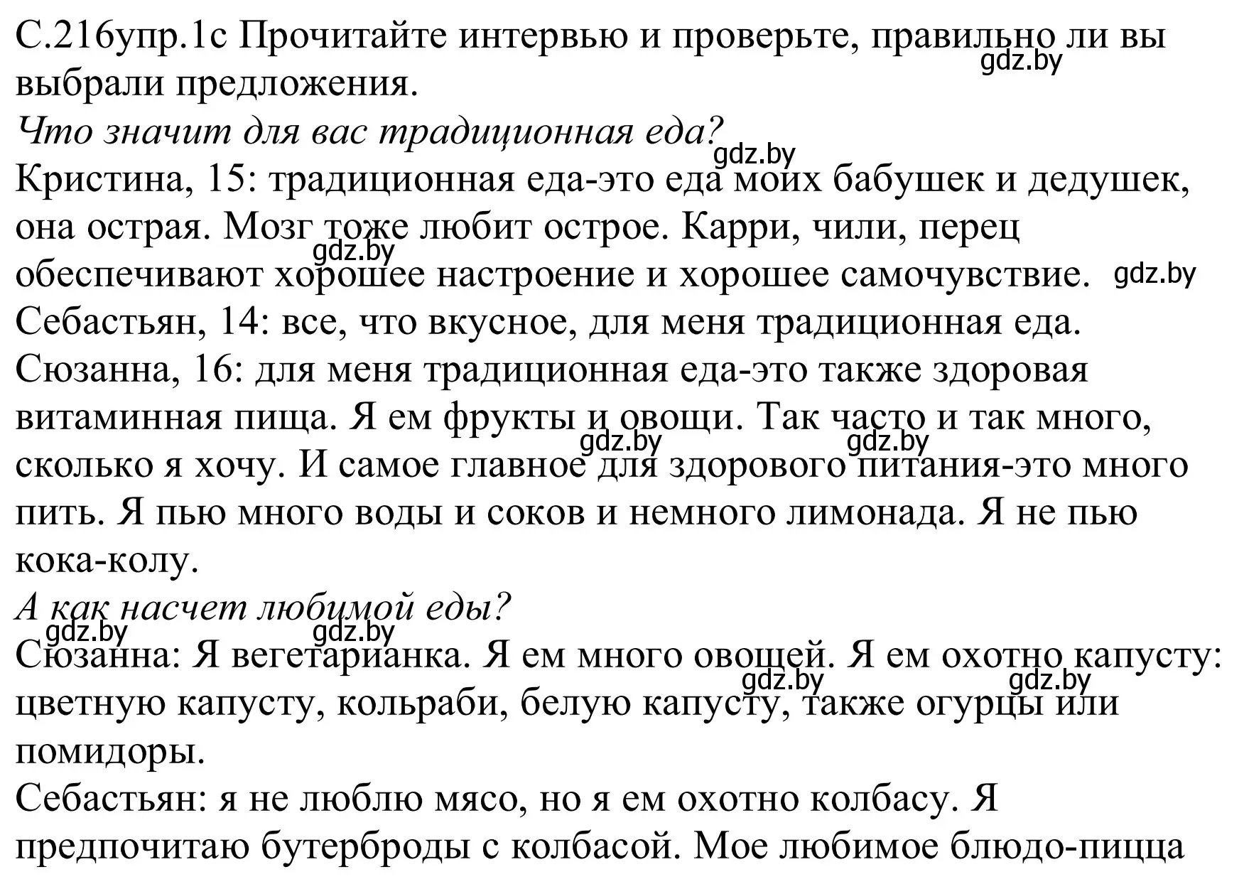 Решение номер 1c (страница 216) гдз по немецкому языку 8 класс Будько, Урбанович, учебник