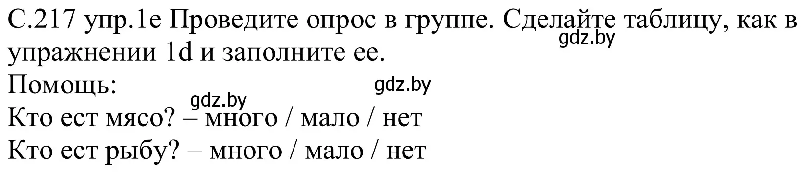 Решение номер 1e (страница 217) гдз по немецкому языку 8 класс Будько, Урбанович, учебник