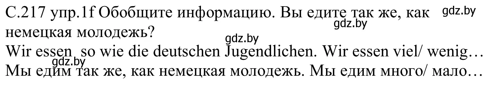 Решение номер 1f (страница 217) гдз по немецкому языку 8 класс Будько, Урбанович, учебник