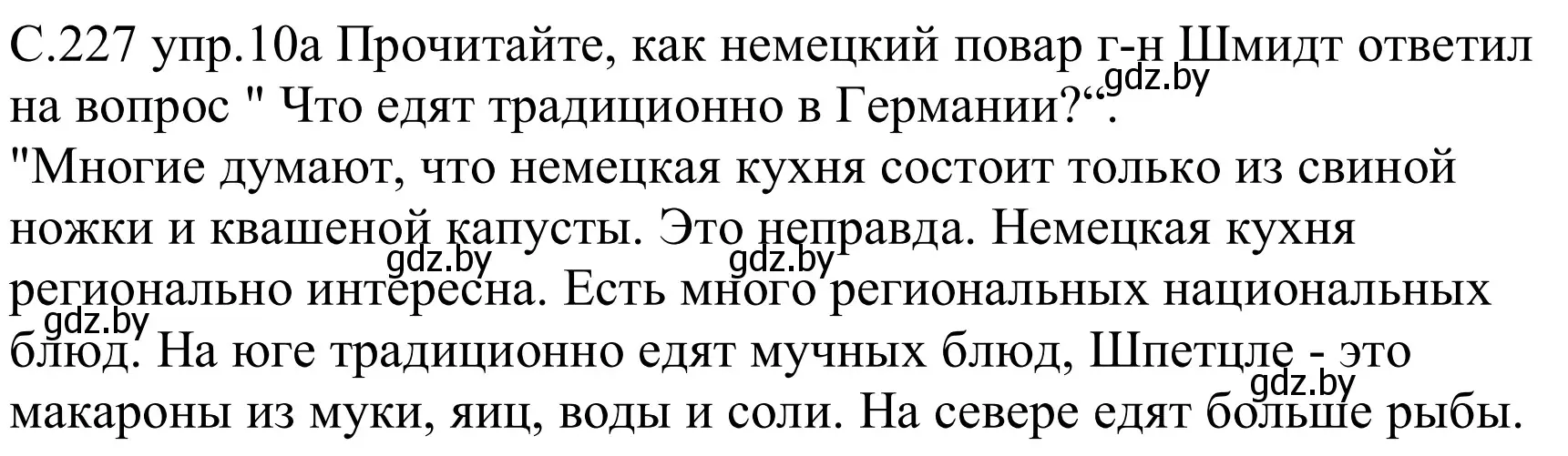 Решение номер 10a (страница 227) гдз по немецкому языку 8 класс Будько, Урбанович, учебник