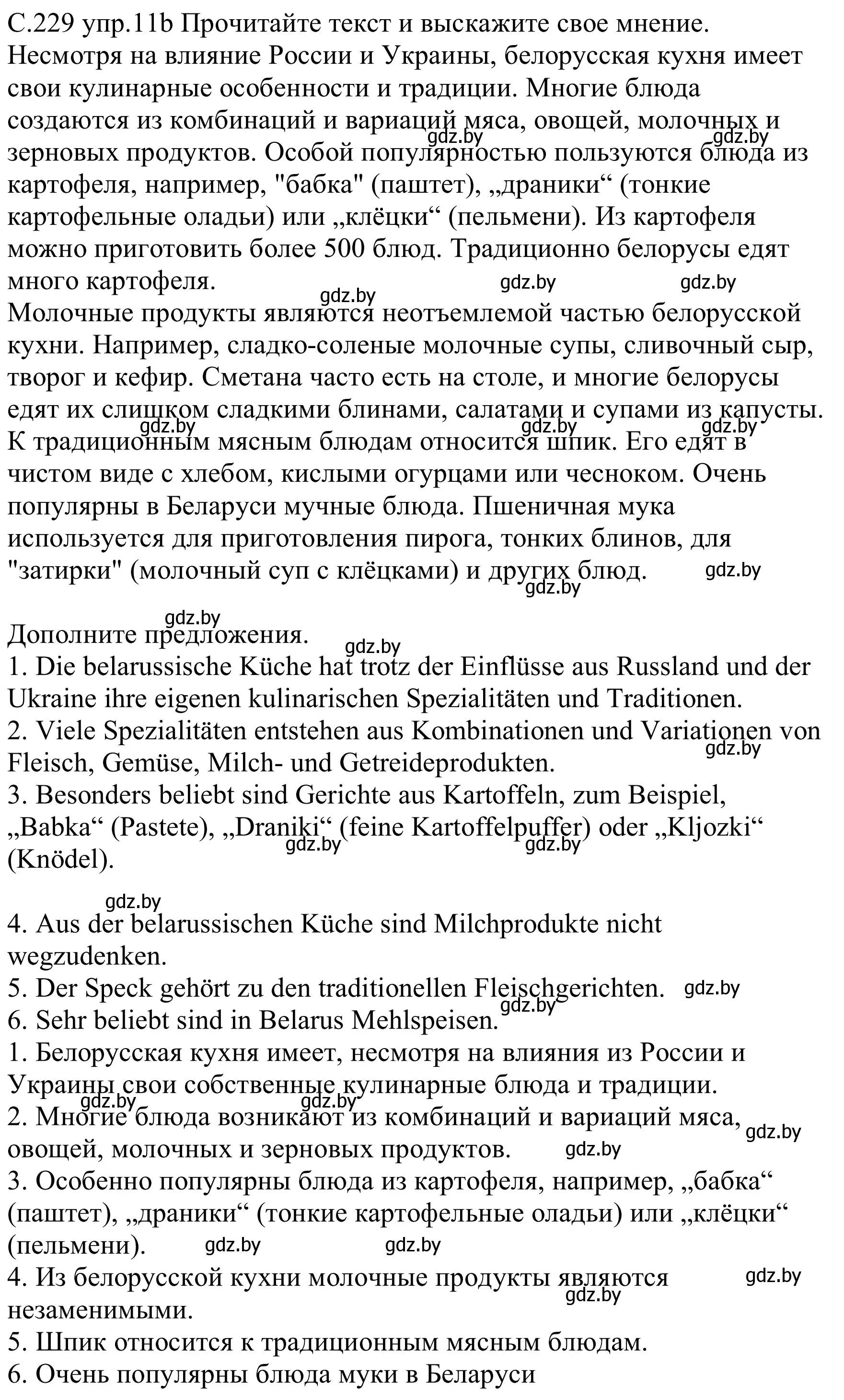 Решение номер 11b (страница 229) гдз по немецкому языку 8 класс Будько, Урбанович, учебник