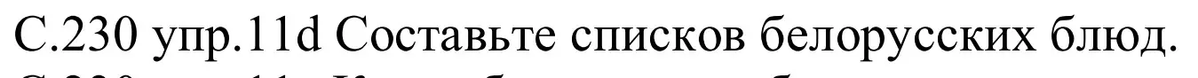 Решение номер 11d (страница 230) гдз по немецкому языку 8 класс Будько, Урбанович, учебник