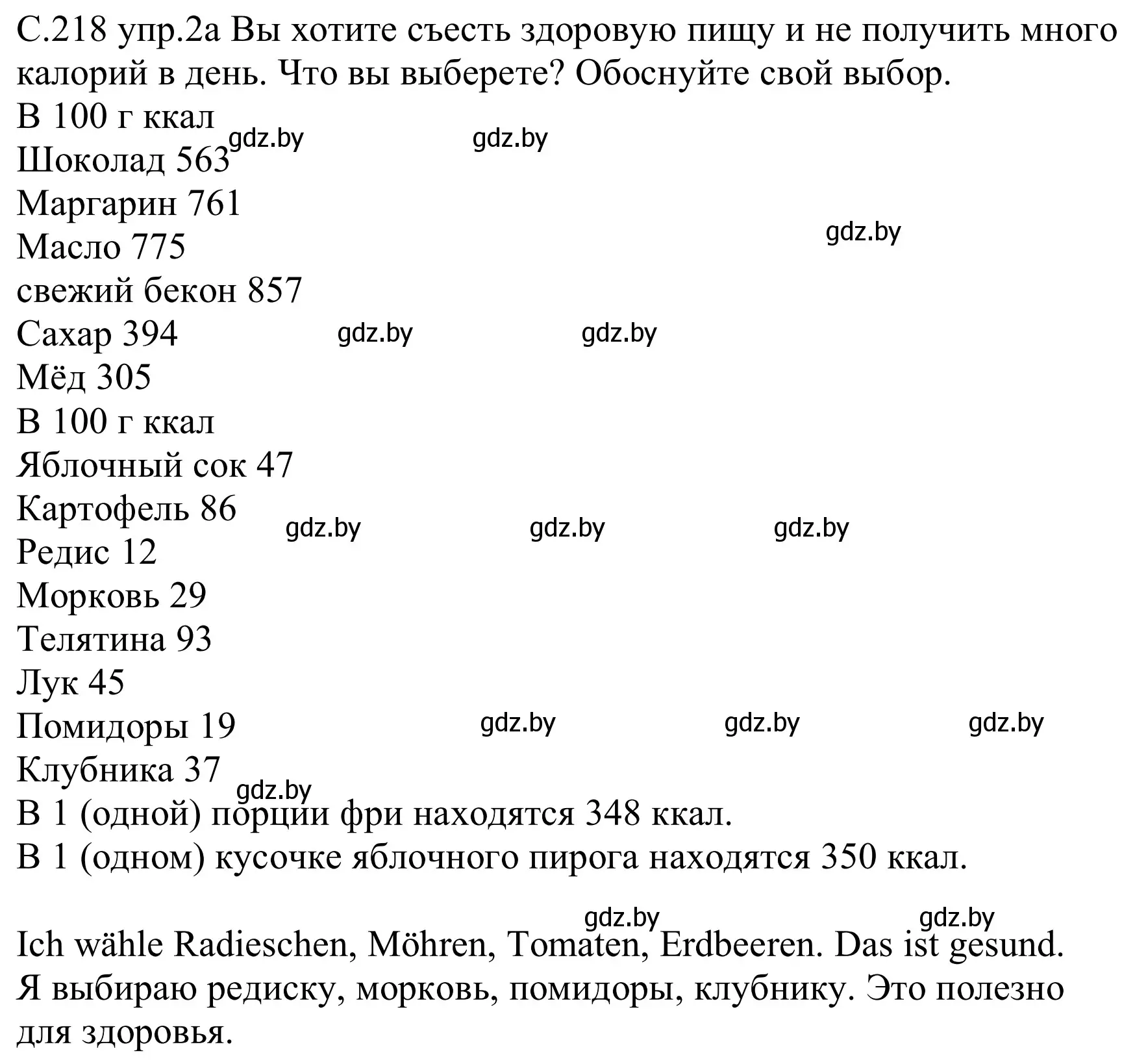 Решение номер 2a (страница 218) гдз по немецкому языку 8 класс Будько, Урбанович, учебник