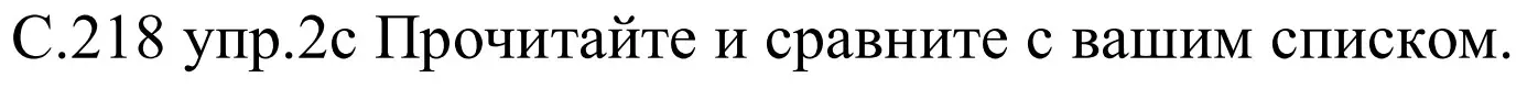 Решение номер 2c (страница 218) гдз по немецкому языку 8 класс Будько, Урбанович, учебник