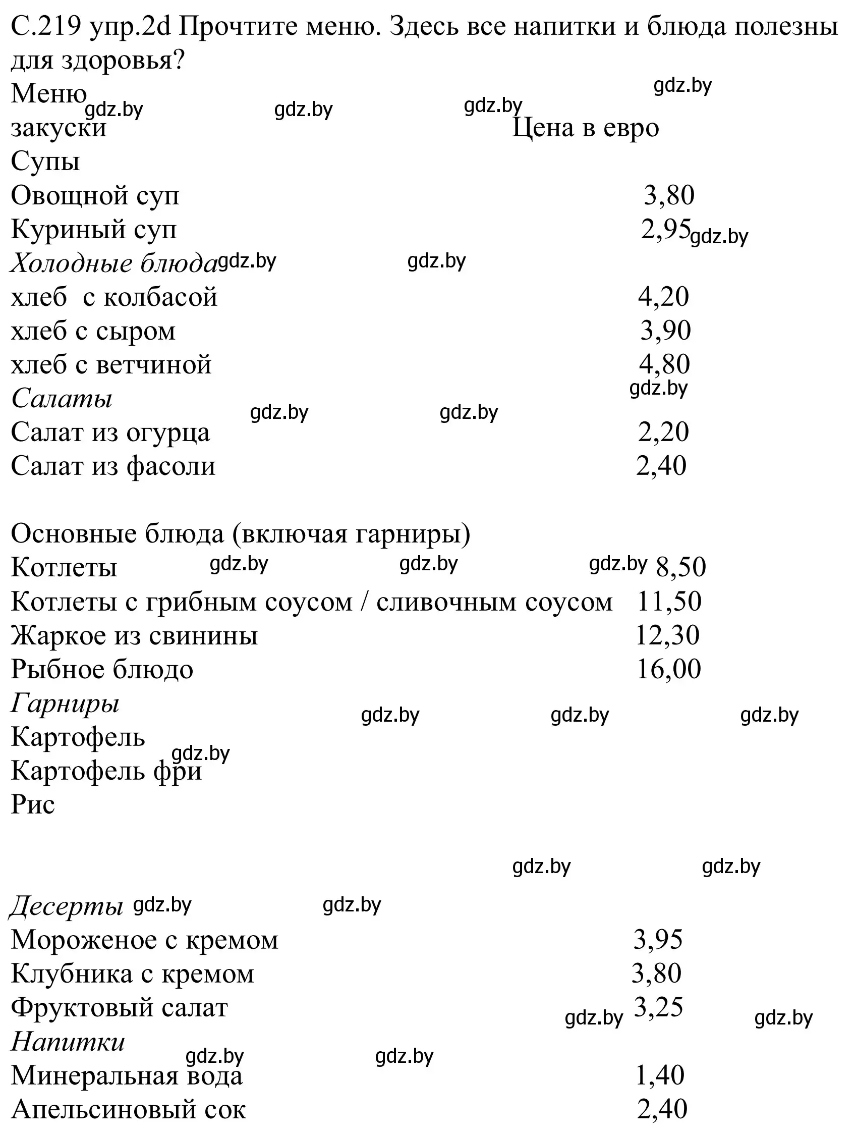 Решение номер 2d (страница 219) гдз по немецкому языку 8 класс Будько, Урбанович, учебник