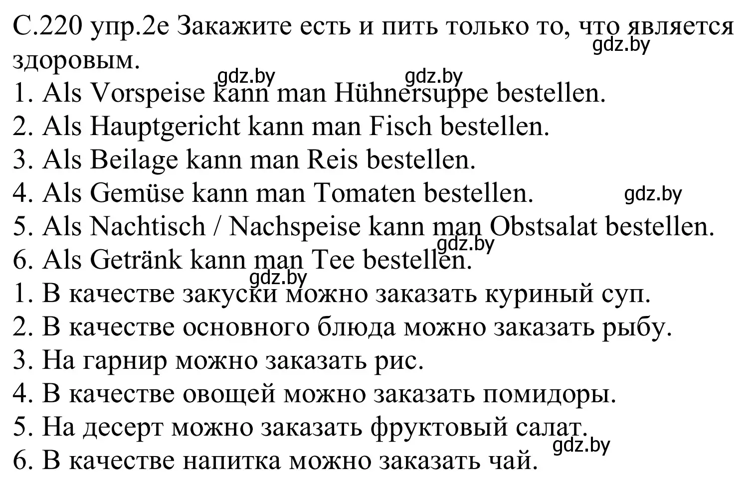 Решение номер 2e (страница 220) гдз по немецкому языку 8 класс Будько, Урбанович, учебник