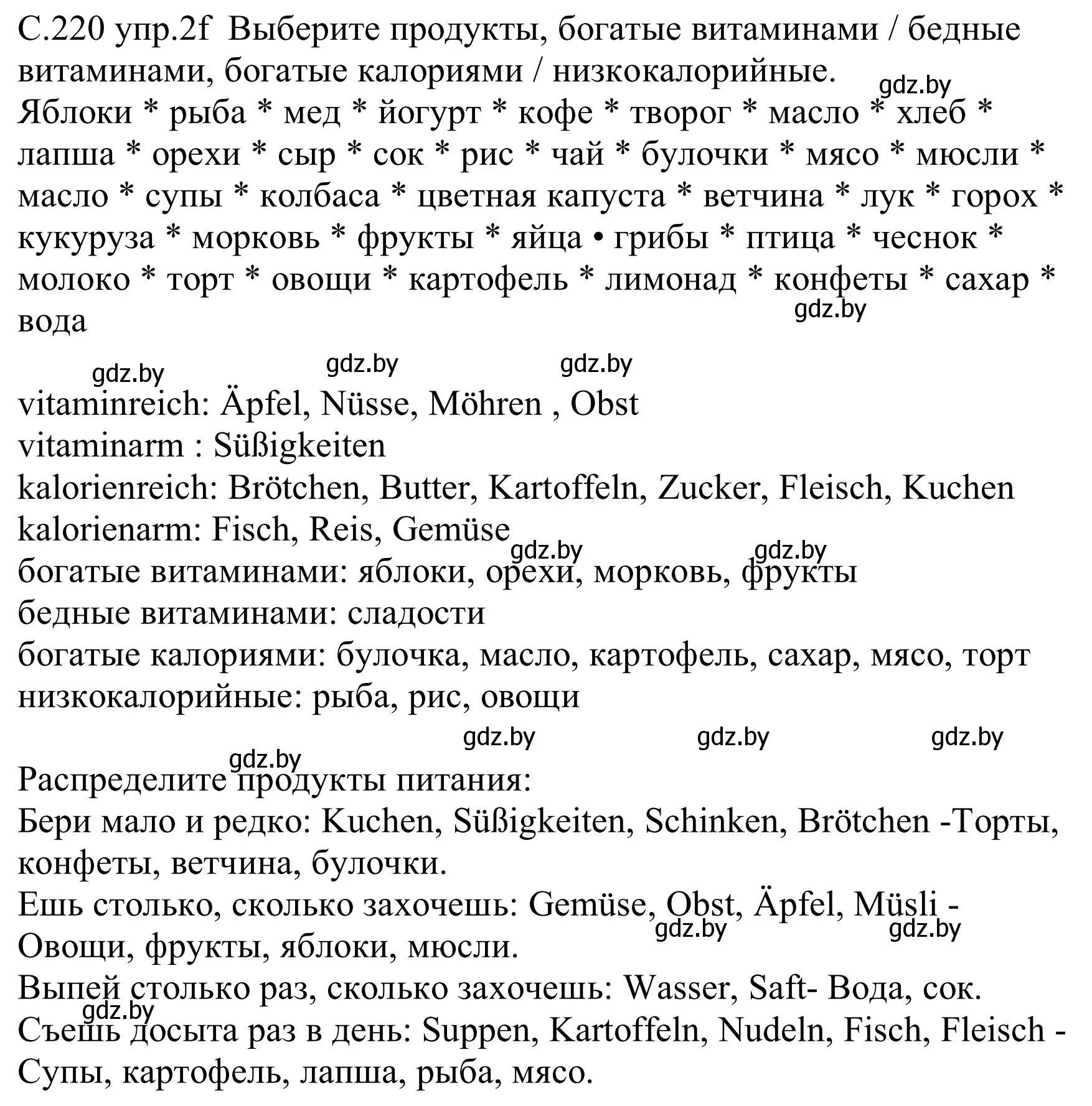 Решение номер 2f (страница 220) гдз по немецкому языку 8 класс Будько, Урбанович, учебник