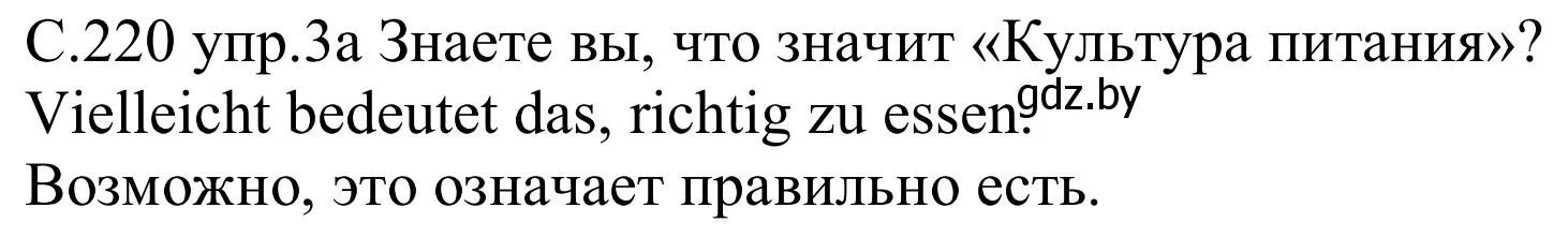 Решение номер 3a (страница 220) гдз по немецкому языку 8 класс Будько, Урбанович, учебник