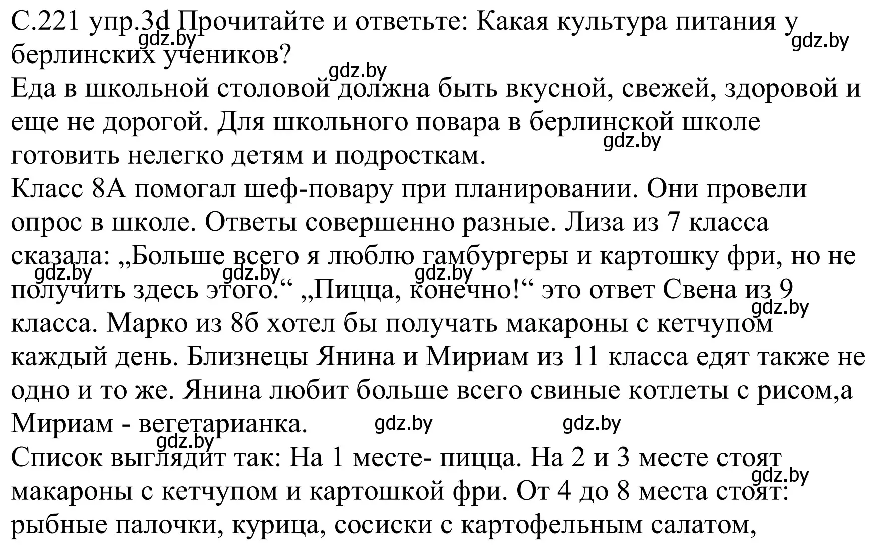 Решение номер 3d (страница 221) гдз по немецкому языку 8 класс Будько, Урбанович, учебник