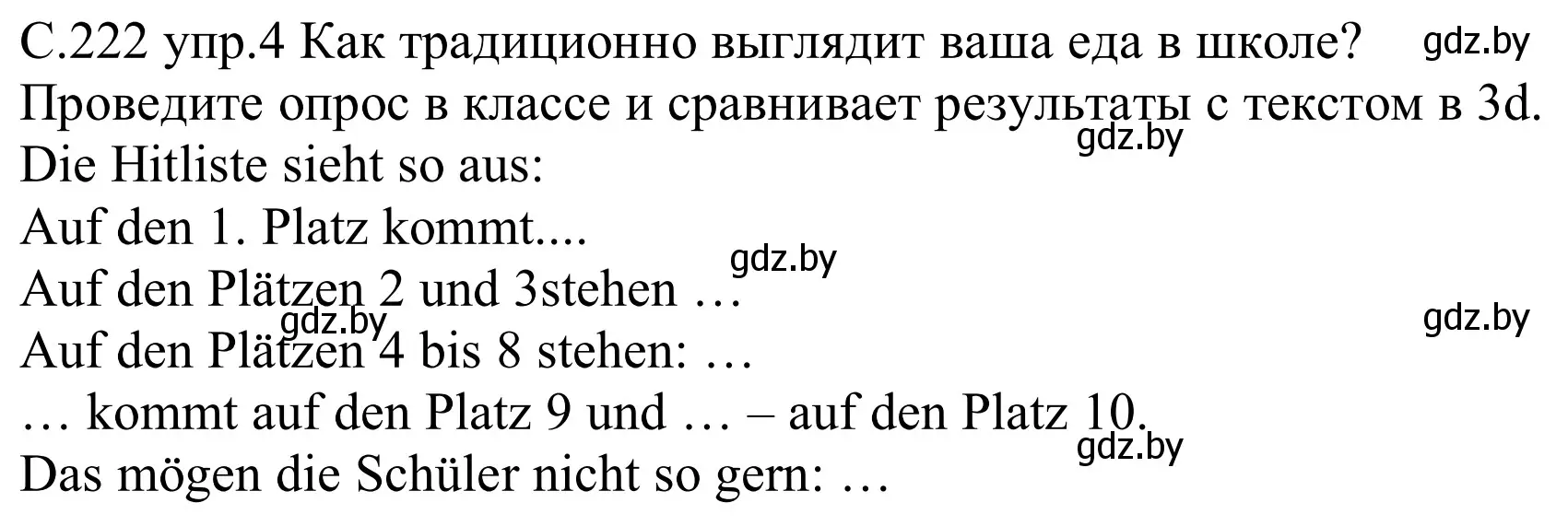 Решение номер 1 (страница 222) гдз по немецкому языку 8 класс Будько, Урбанович, учебник