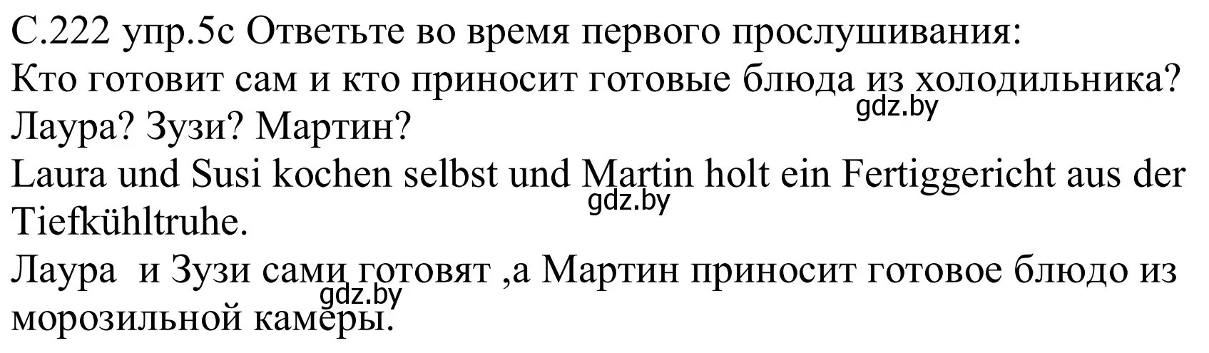 Решение номер 5c (страница 222) гдз по немецкому языку 8 класс Будько, Урбанович, учебник