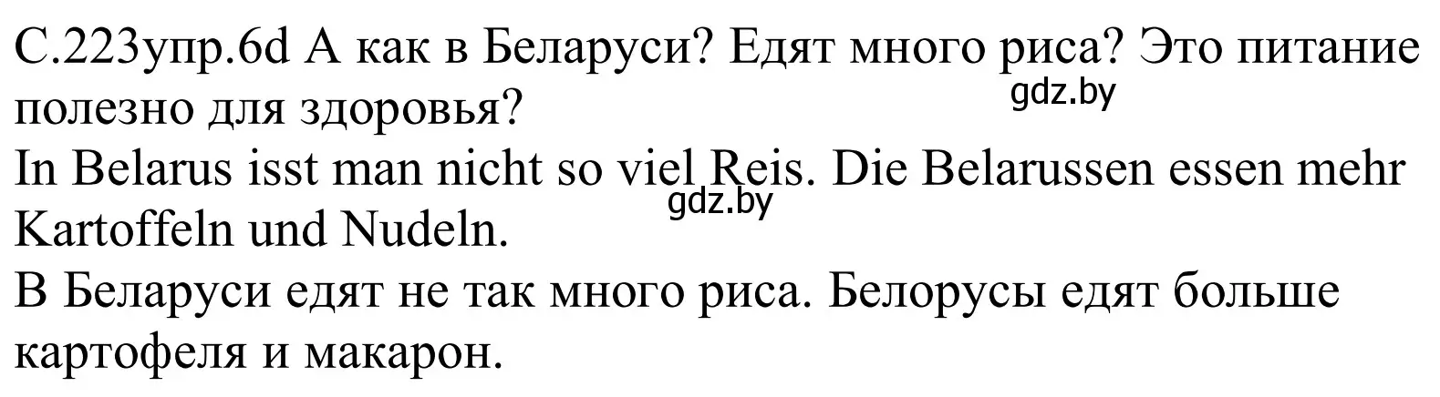 Решение номер 6d (страница 223) гдз по немецкому языку 8 класс Будько, Урбанович, учебник