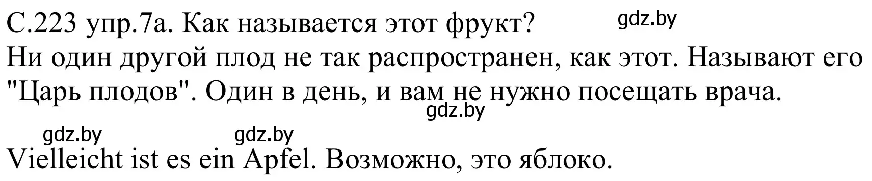 Решение номер 7a (страница 223) гдз по немецкому языку 8 класс Будько, Урбанович, учебник