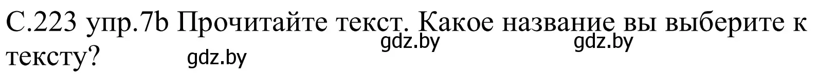 Решение номер 7b (страница 223) гдз по немецкому языку 8 класс Будько, Урбанович, учебник