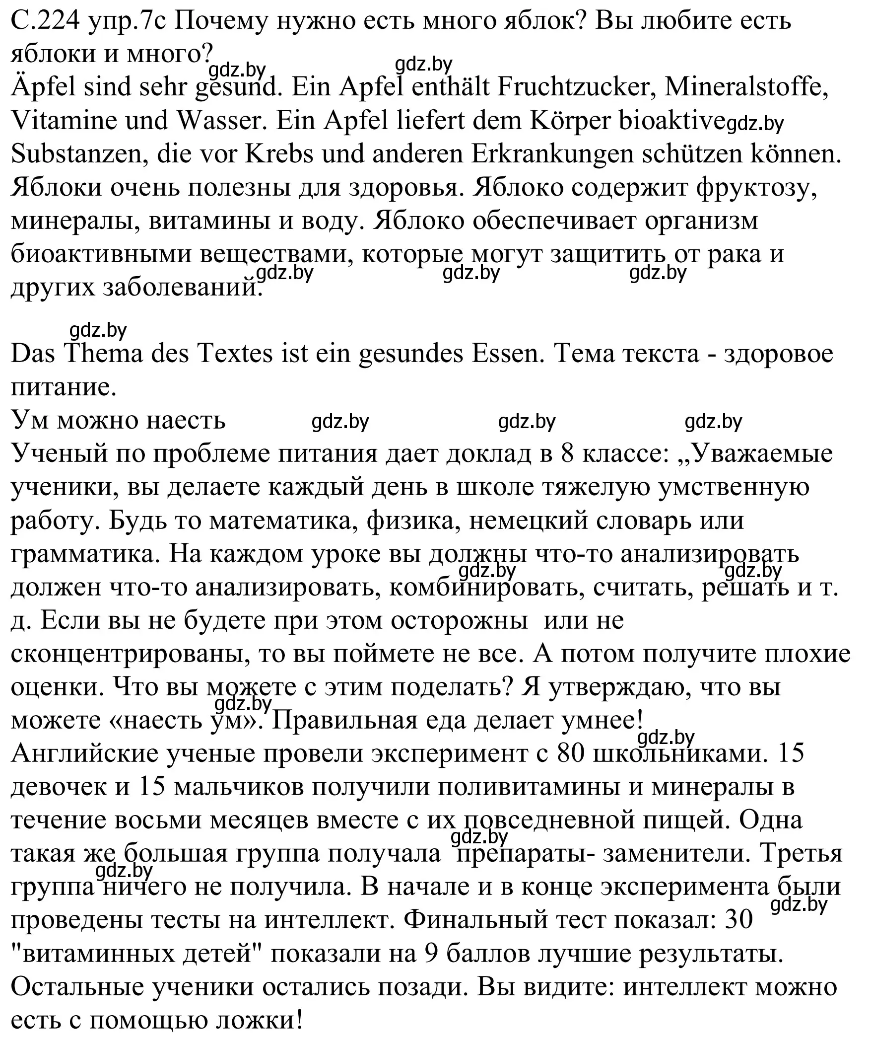 Решение номер 7c (страница 224) гдз по немецкому языку 8 класс Будько, Урбанович, учебник