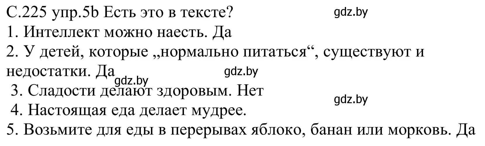 Решение номер 8b (страница 225) гдз по немецкому языку 8 класс Будько, Урбанович, учебник