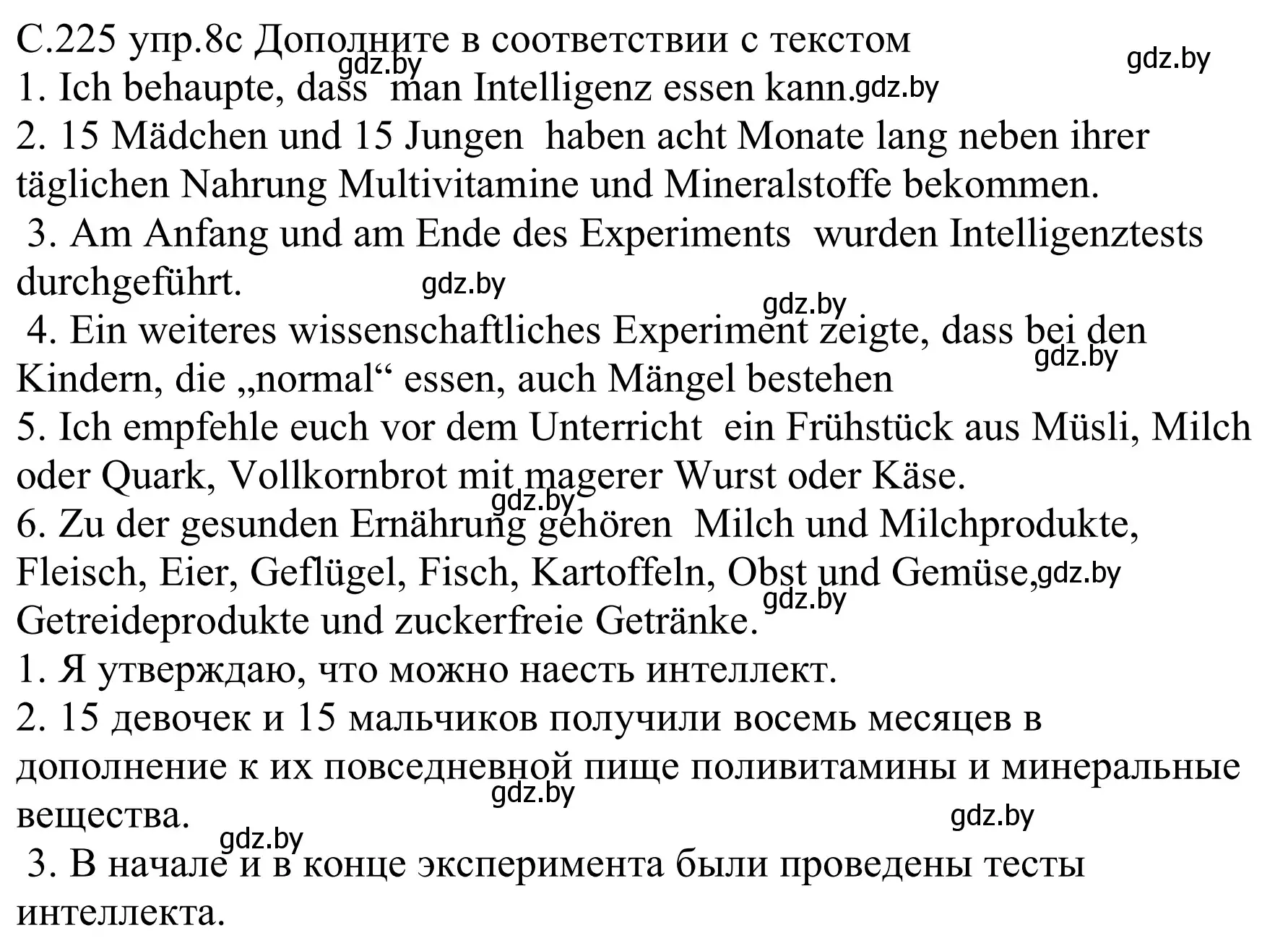 Решение номер 8c (страница 225) гдз по немецкому языку 8 класс Будько, Урбанович, учебник