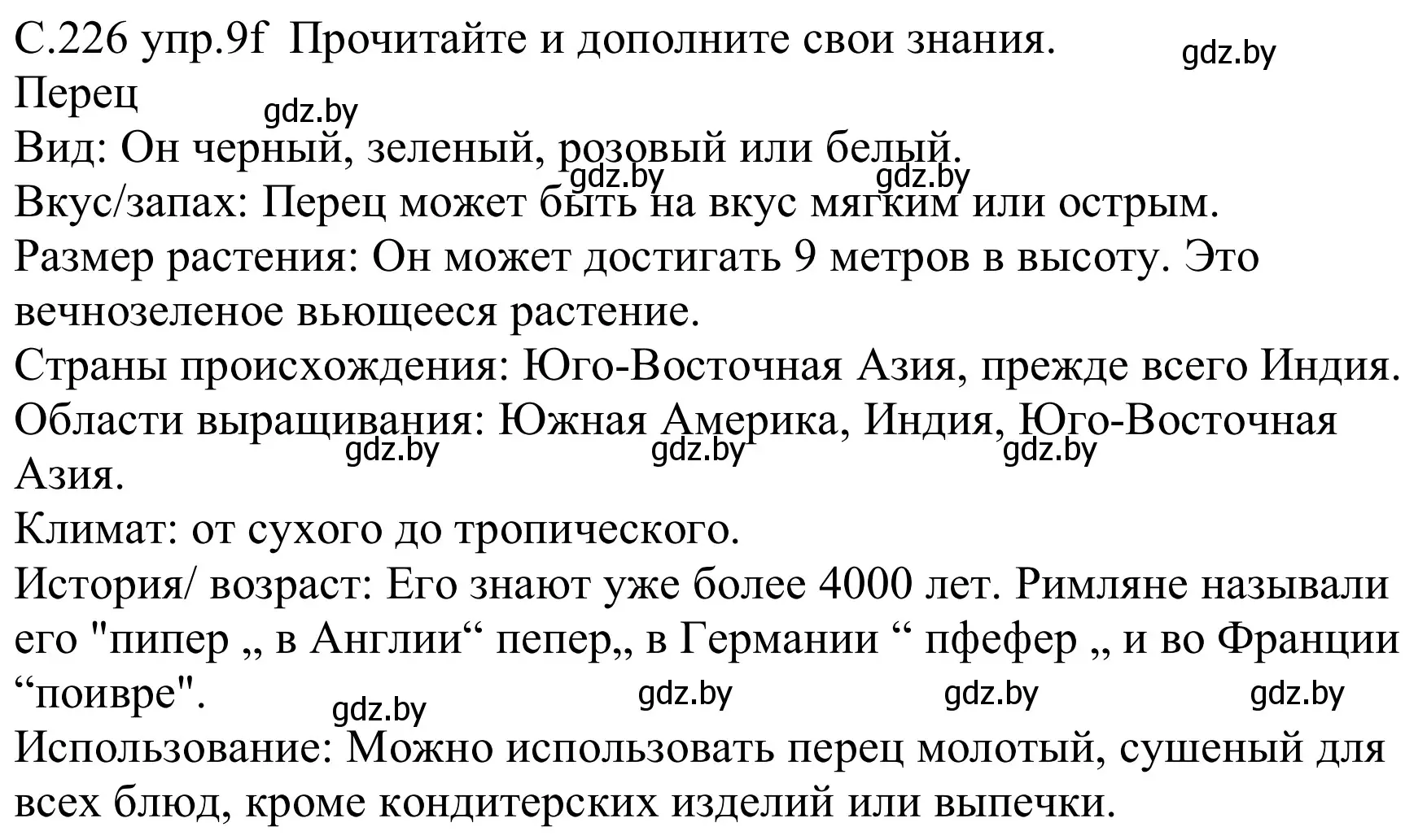 Решение номер 9f (страница 226) гдз по немецкому языку 8 класс Будько, Урбанович, учебник