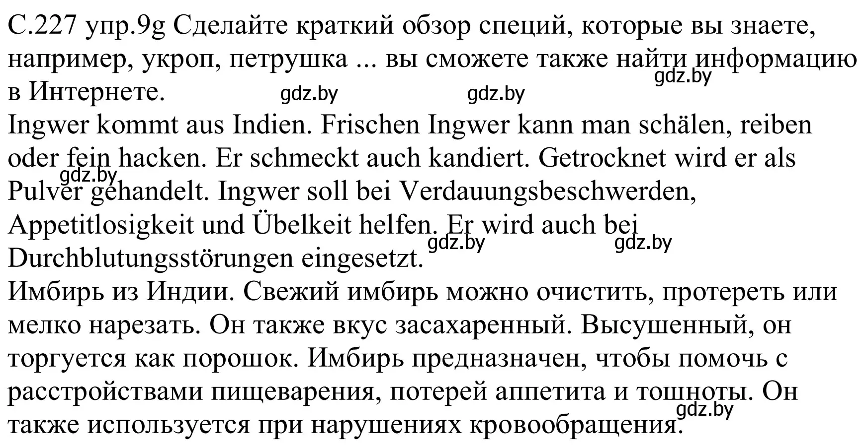 Решение номер 9g (страница 227) гдз по немецкому языку 8 класс Будько, Урбанович, учебник