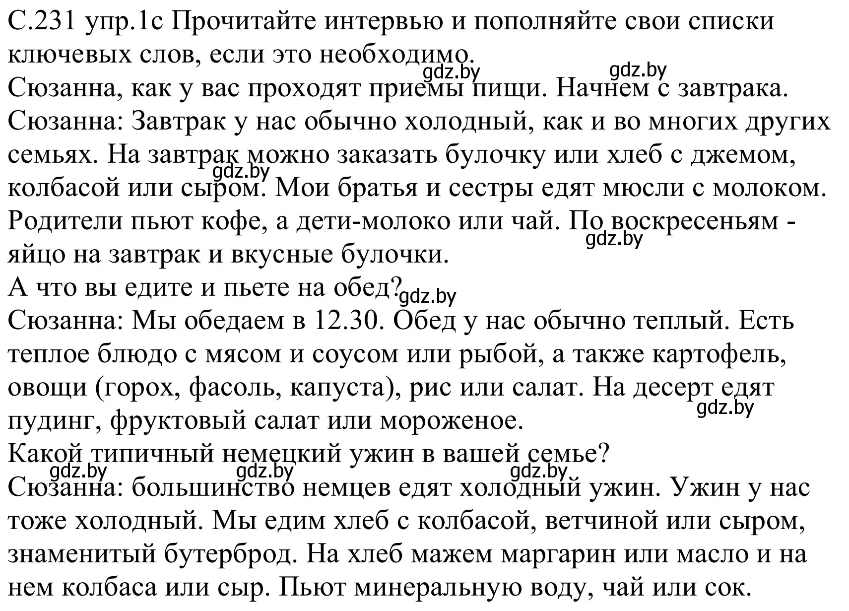 Решение номер 1c (страница 231) гдз по немецкому языку 8 класс Будько, Урбанович, учебник