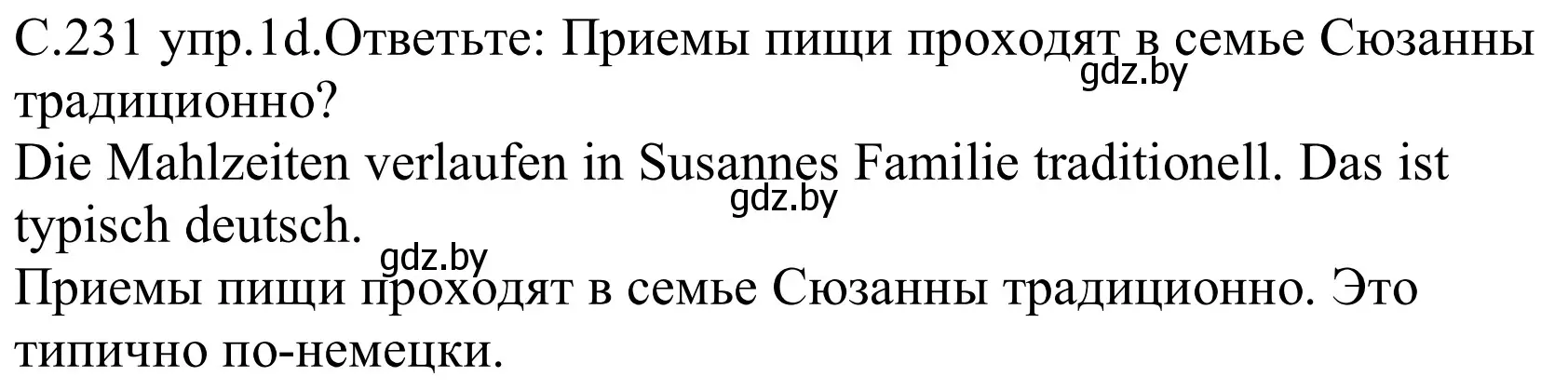 Решение номер 1d (страница 231) гдз по немецкому языку 8 класс Будько, Урбанович, учебник