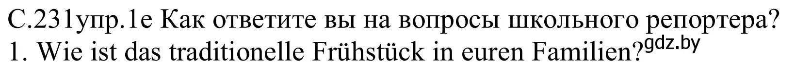 Решение номер 1e (страница 231) гдз по немецкому языку 8 класс Будько, Урбанович, учебник