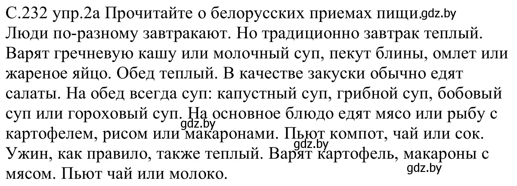 Решение номер 2a (страница 232) гдз по немецкому языку 8 класс Будько, Урбанович, учебник