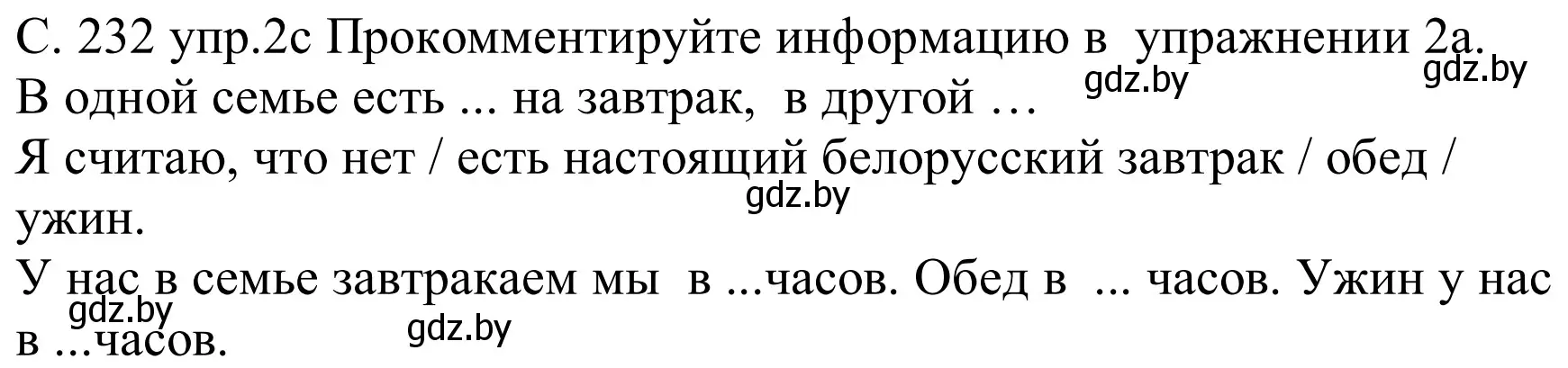 Решение номер 2c (страница 232) гдз по немецкому языку 8 класс Будько, Урбанович, учебник