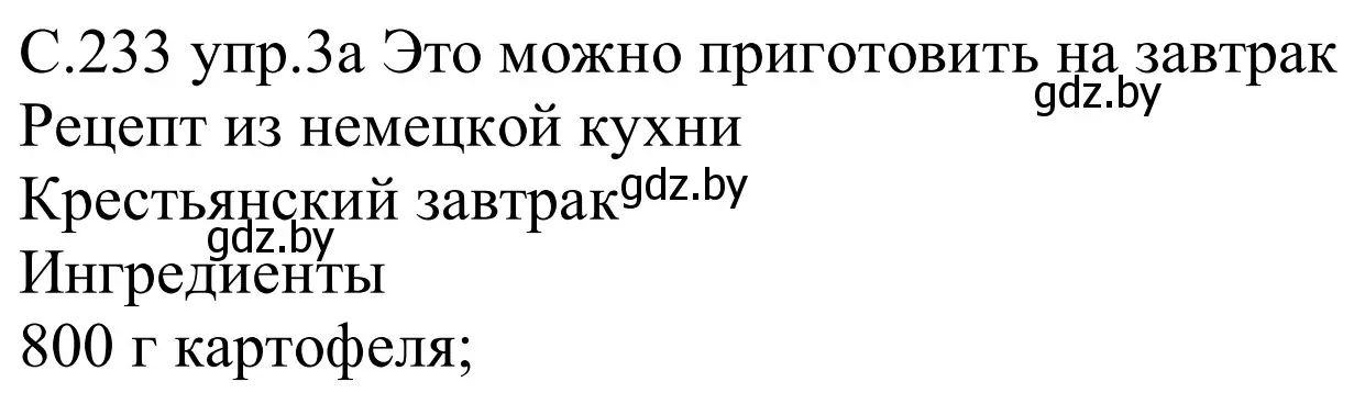 Решение номер 3a (страница 233) гдз по немецкому языку 8 класс Будько, Урбанович, учебник