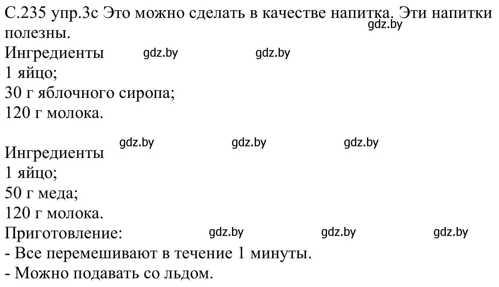 Решение номер 3c (страница 235) гдз по немецкому языку 8 класс Будько, Урбанович, учебник