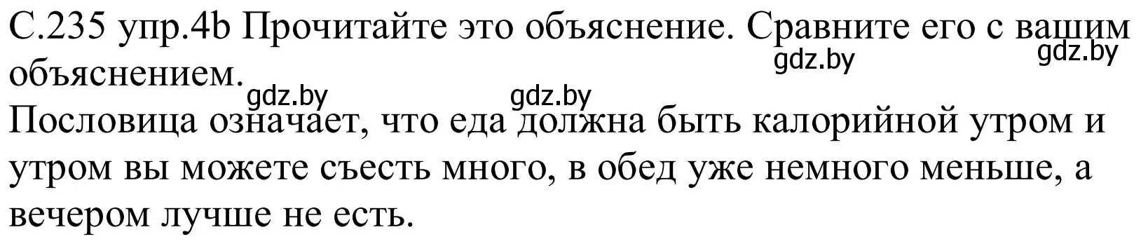 Решение номер 4b (страница 235) гдз по немецкому языку 8 класс Будько, Урбанович, учебник