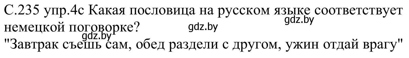 Решение номер 4c (страница 235) гдз по немецкому языку 8 класс Будько, Урбанович, учебник