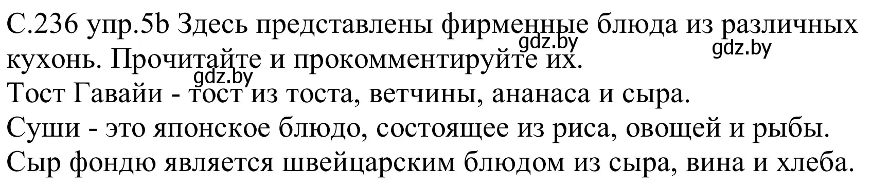 Решение номер 5b (страница 236) гдз по немецкому языку 8 класс Будько, Урбанович, учебник