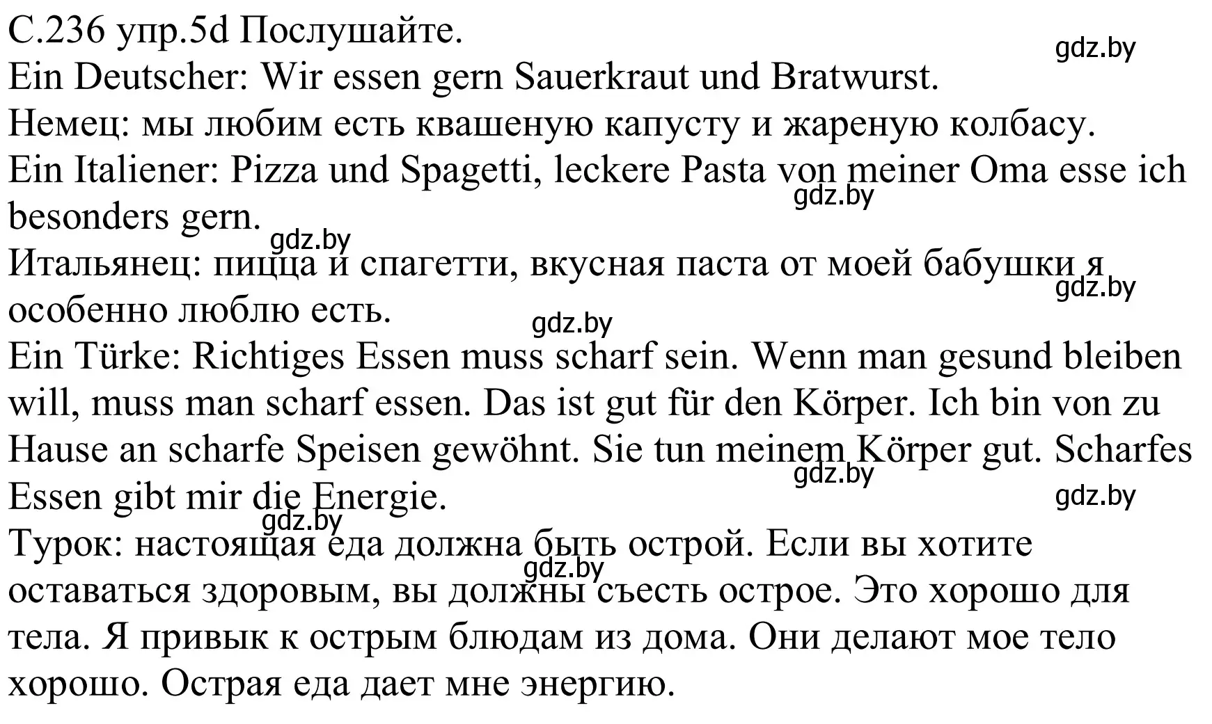 Решение номер 5d (страница 236) гдз по немецкому языку 8 класс Будько, Урбанович, учебник