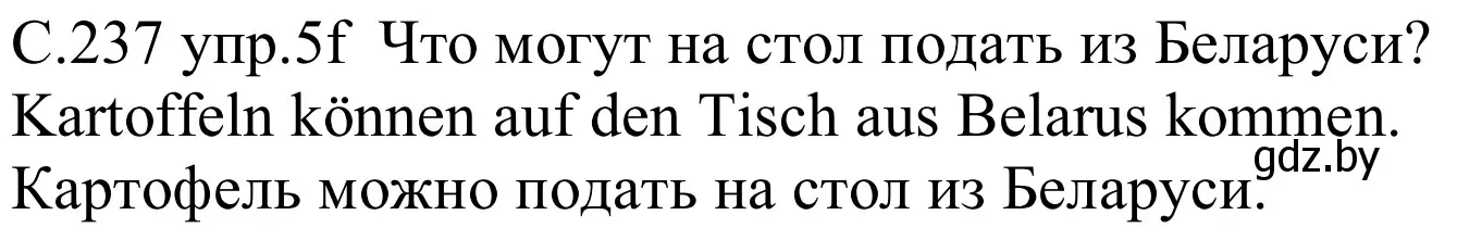 Решение номер 5f (страница 237) гдз по немецкому языку 8 класс Будько, Урбанович, учебник