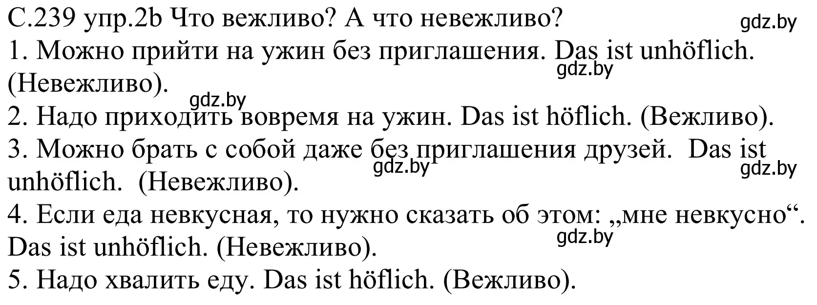 Решение номер 2b (страница 239) гдз по немецкому языку 8 класс Будько, Урбанович, учебник