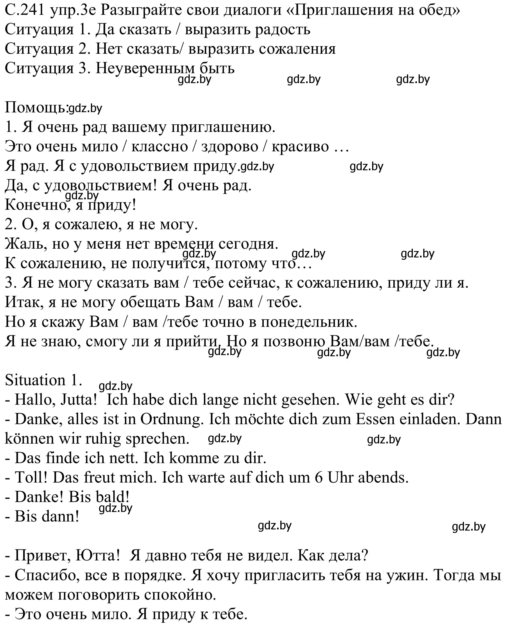 Решение номер 3e (страница 241) гдз по немецкому языку 8 класс Будько, Урбанович, учебник