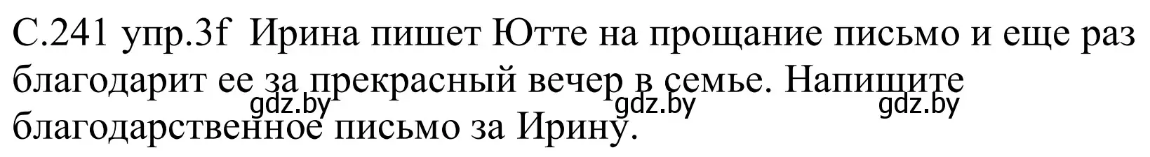 Решение номер 3f (страница 241) гдз по немецкому языку 8 класс Будько, Урбанович, учебник