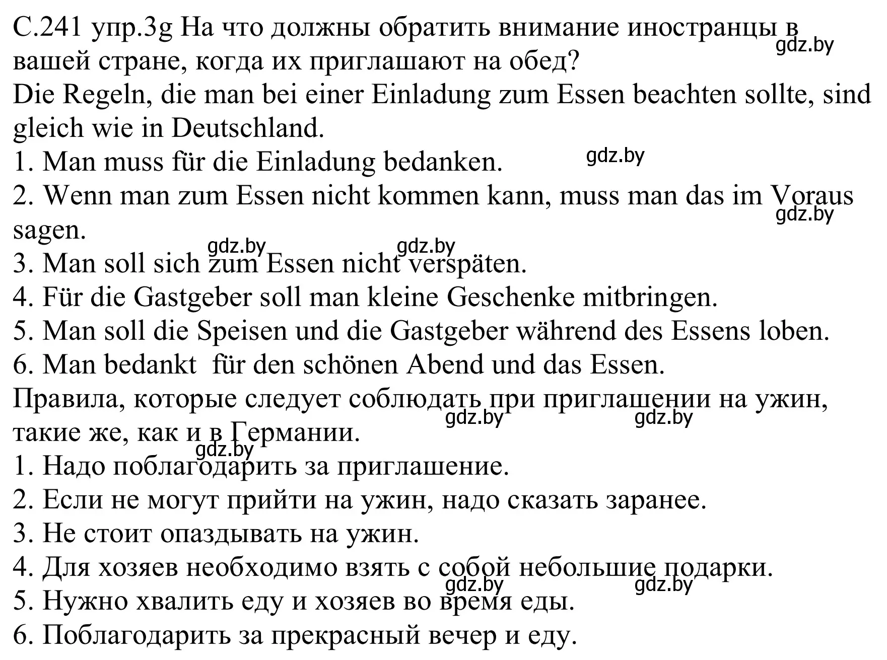 Решение номер 3g (страница 241) гдз по немецкому языку 8 класс Будько, Урбанович, учебник