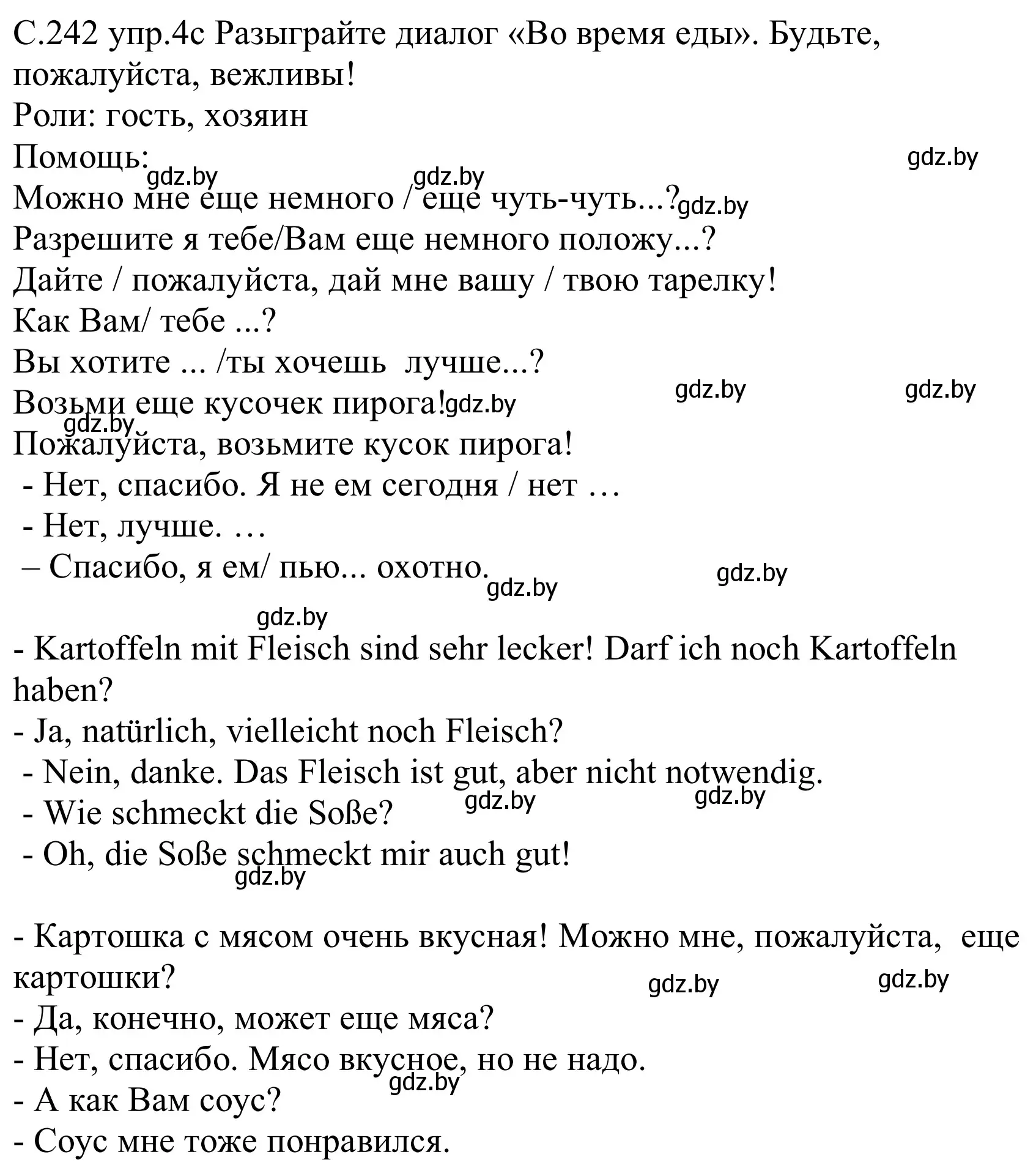 Решение номер 4c (страница 242) гдз по немецкому языку 8 класс Будько, Урбанович, учебник